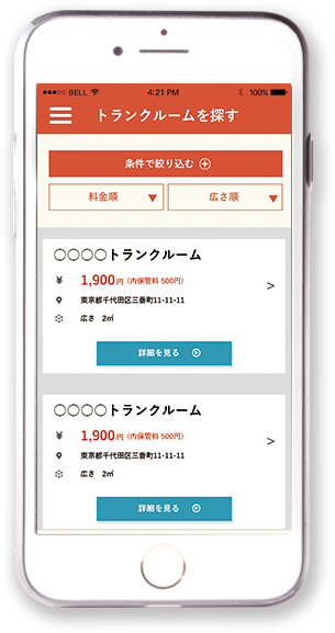 マイクラコムクラウドスマホ画面